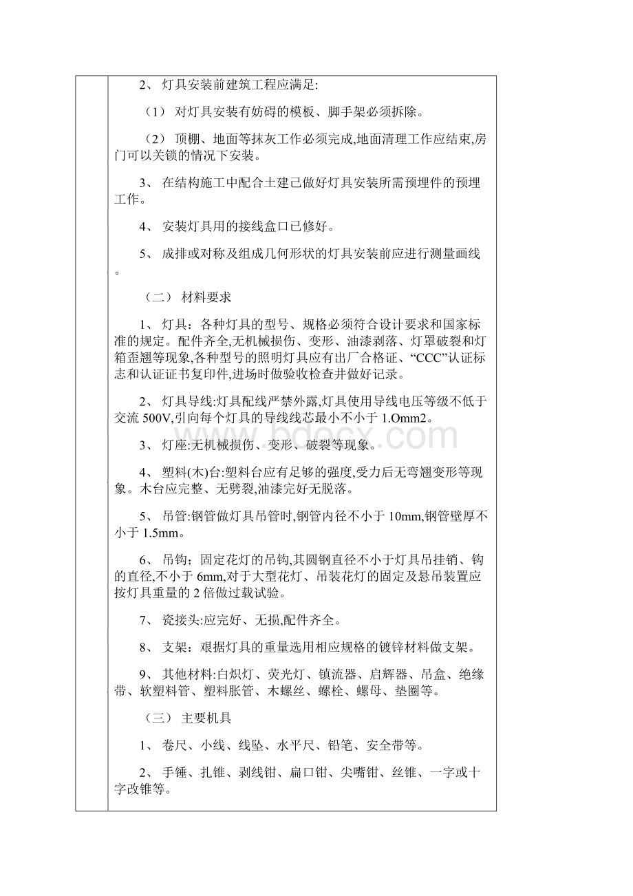 灯具安装工程技术交底.docx_第2页