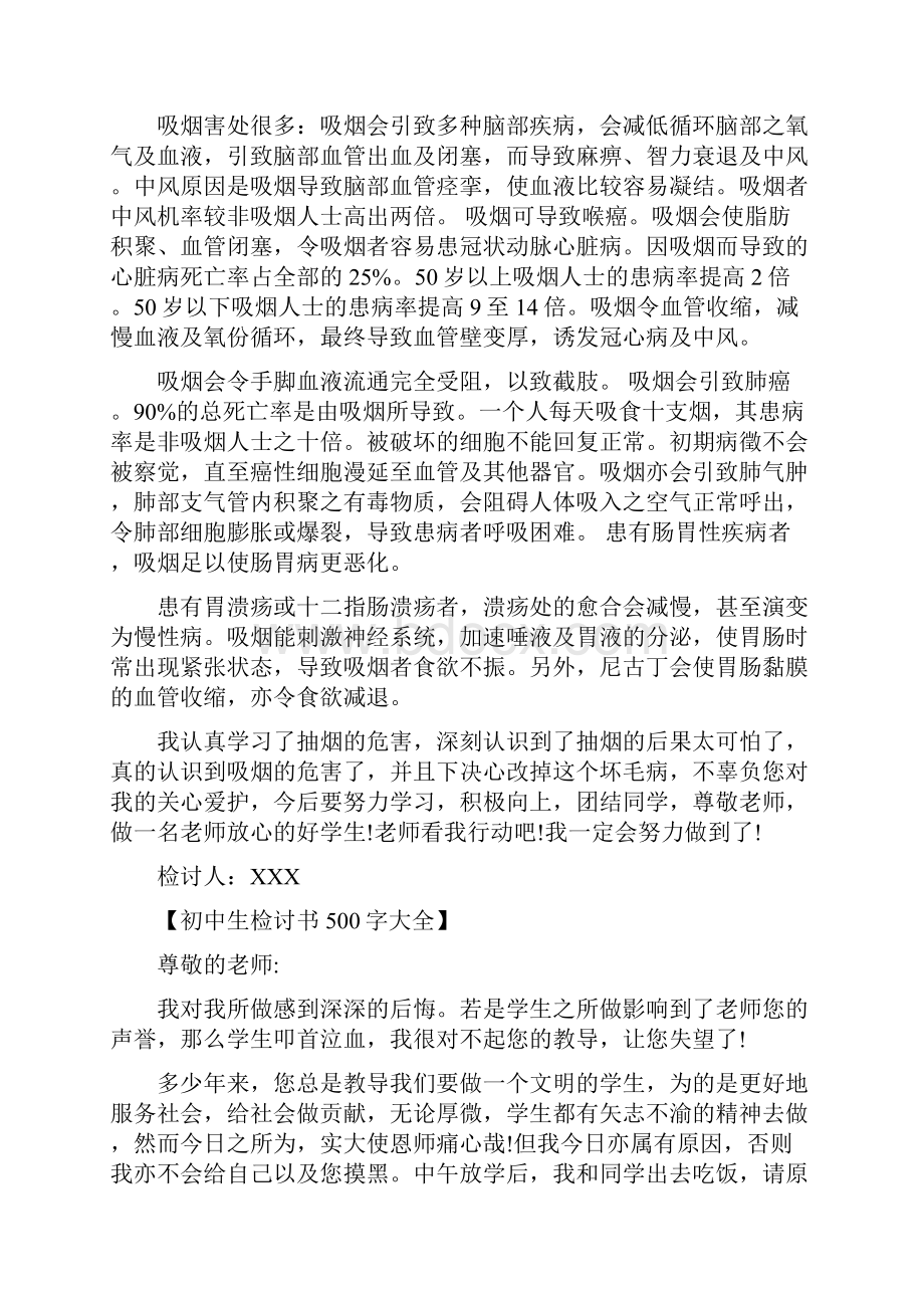 初中生暑期社会实践活动总结.docx_第3页