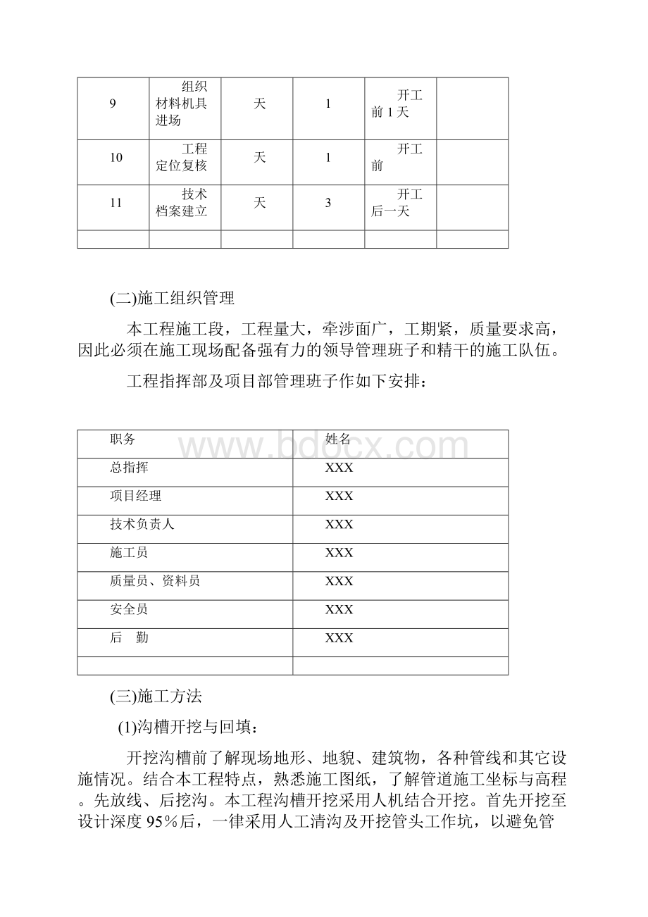 室外管道安装工程施工组织设计.docx_第3页