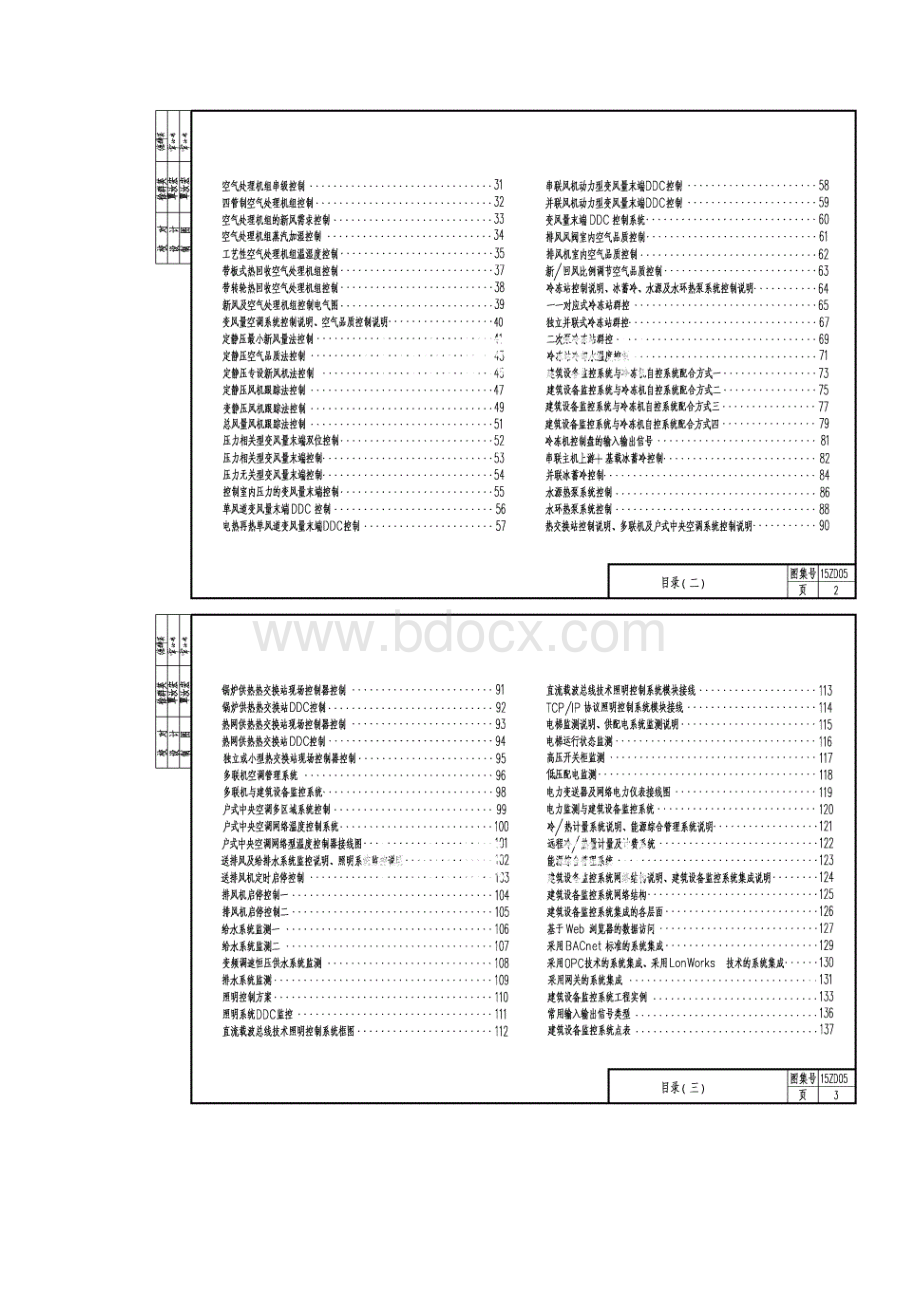 15ZD05建筑设备监控标准图集.docx_第2页