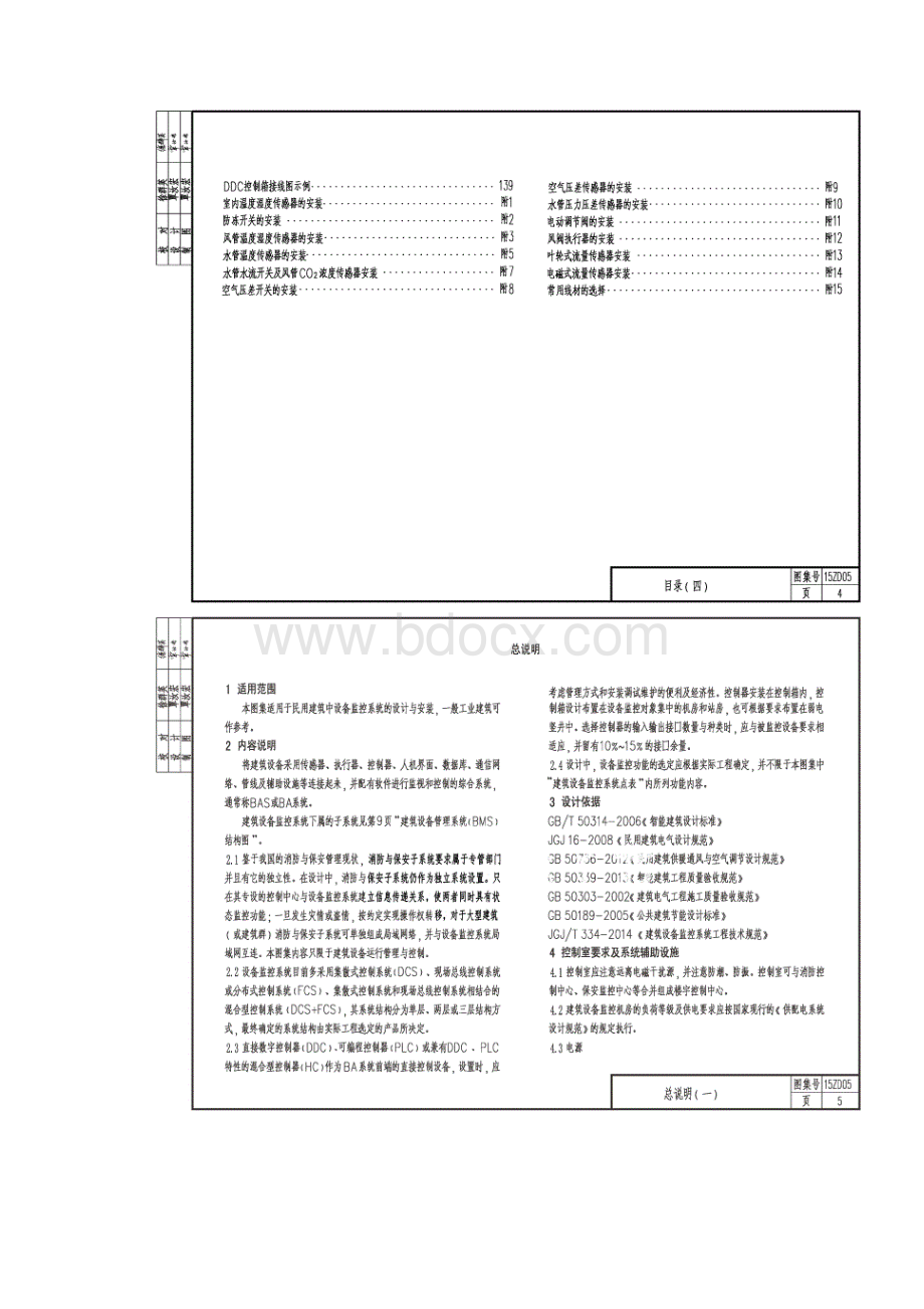 15ZD05建筑设备监控标准图集.docx_第3页