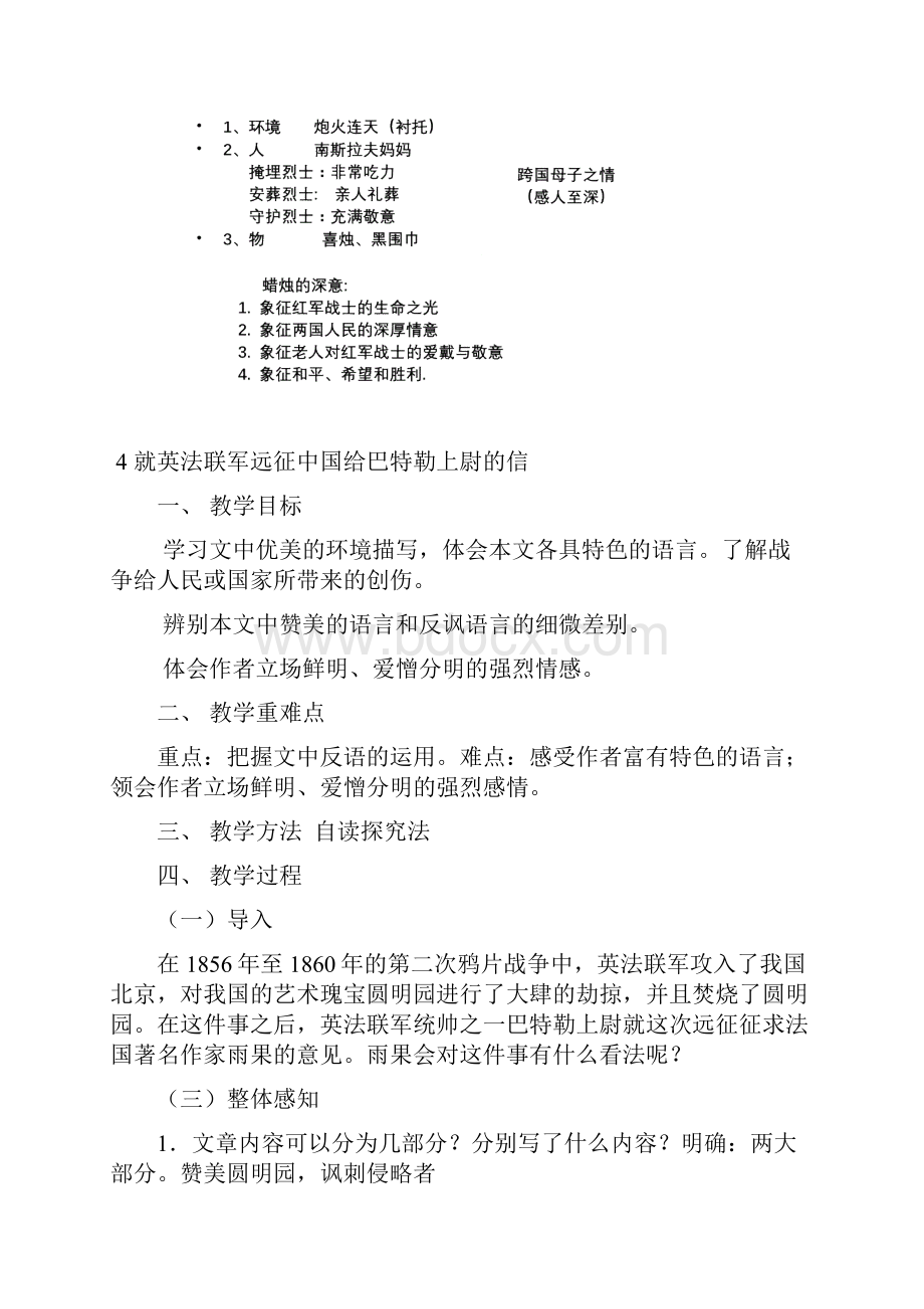 人教版八年级上册略读课文微型课教案.docx_第3页