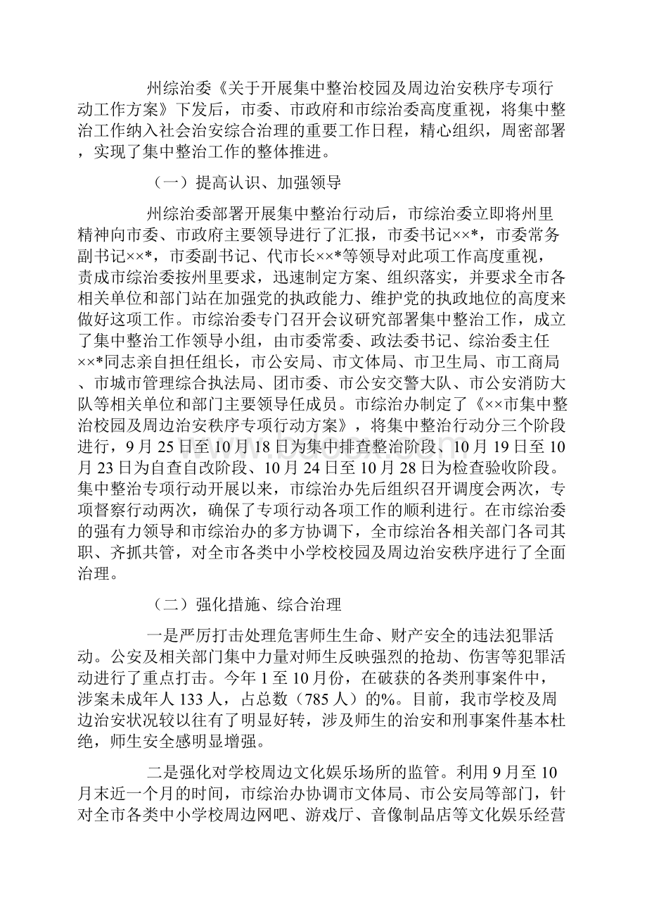 校园周边秩序整治总结汇报.docx_第2页