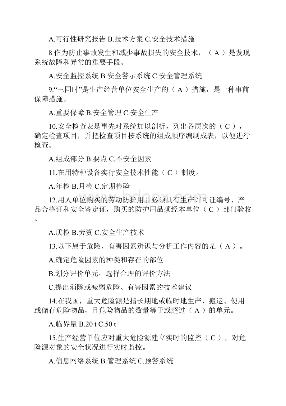 煤矿主要负责人考试试题库.docx_第2页