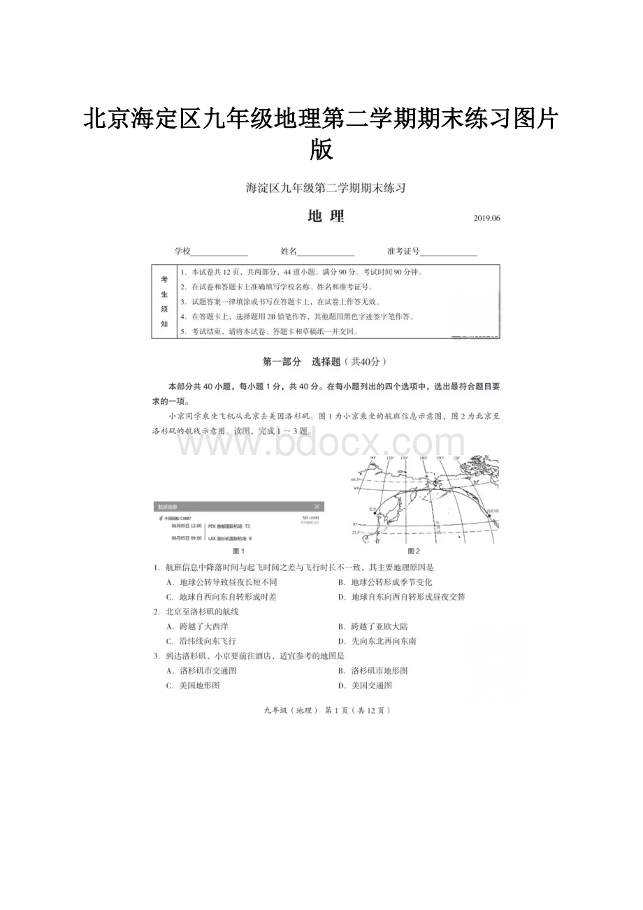 北京海定区九年级地理第二学期期末练习图片版.docx