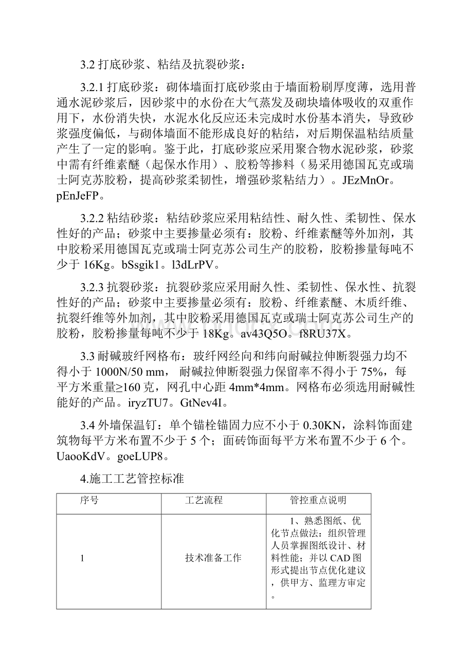 外墙保温施工技术标准.docx_第3页