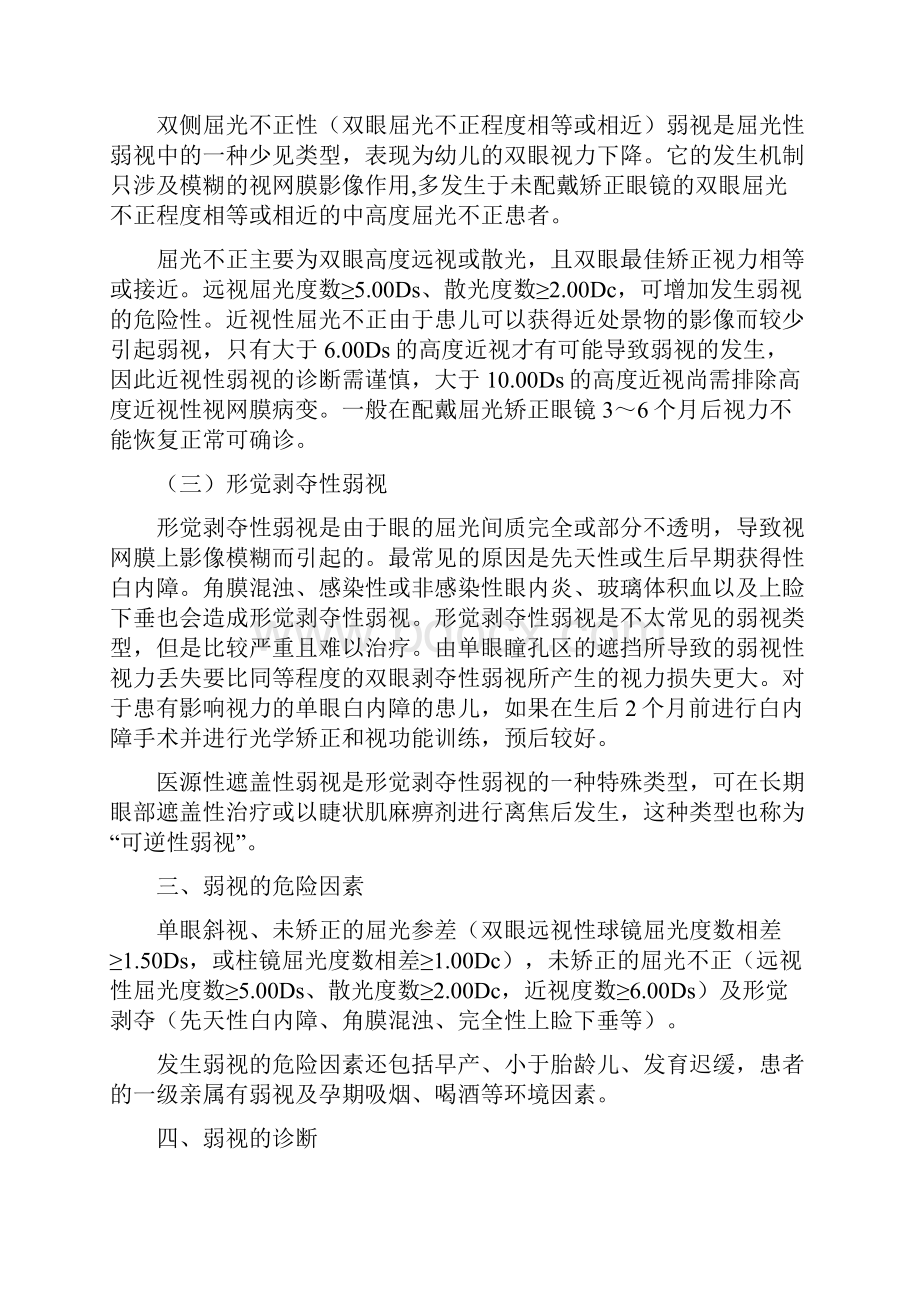 弱视诊治指南国家卫生健康委员会.docx_第2页