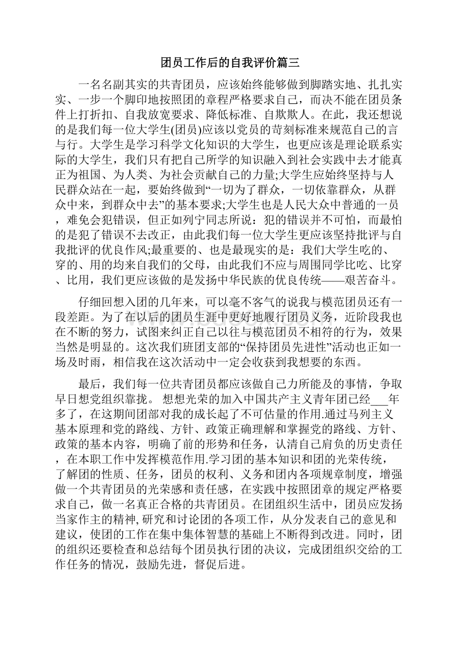 团员工作后的自我评价.docx_第3页