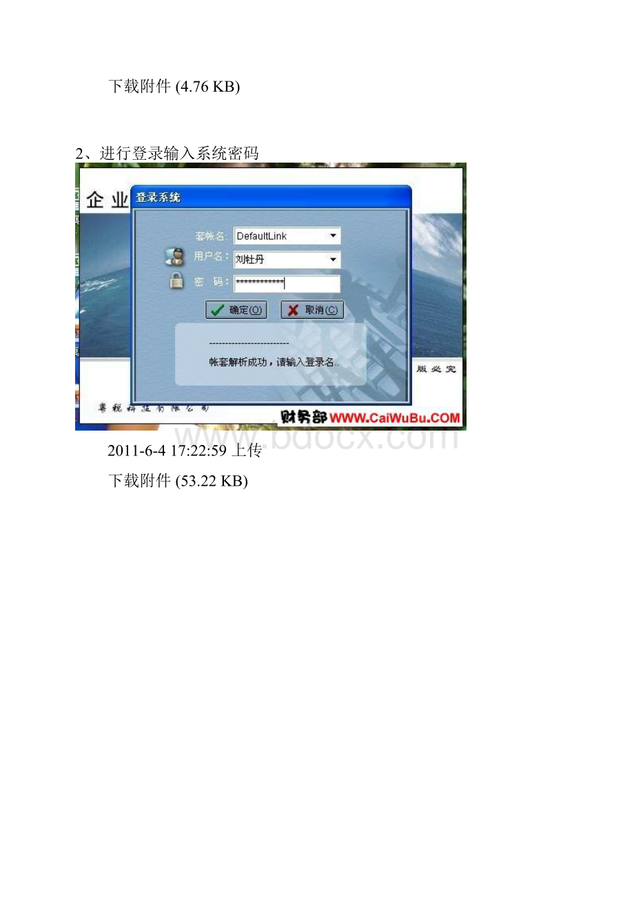 企业电子报税管理系统完税流程输入进项到认证清单打印广东省适用.docx_第3页