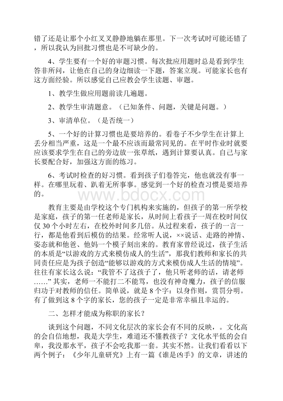 家长会班主任发言稿.docx_第2页