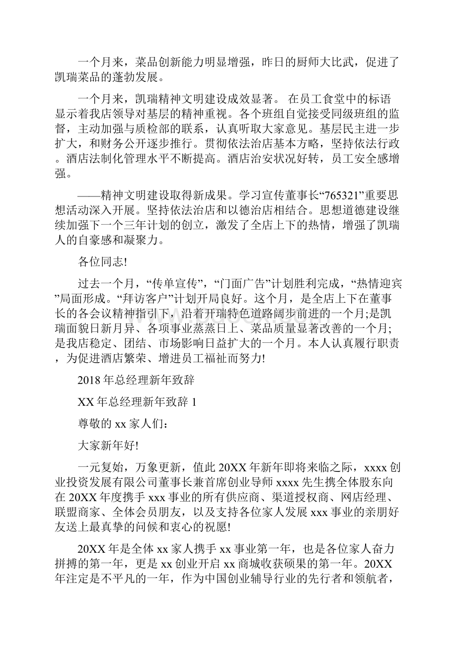 总经理助理月工作总结范文与总经理新年致辞汇编doc.docx_第2页