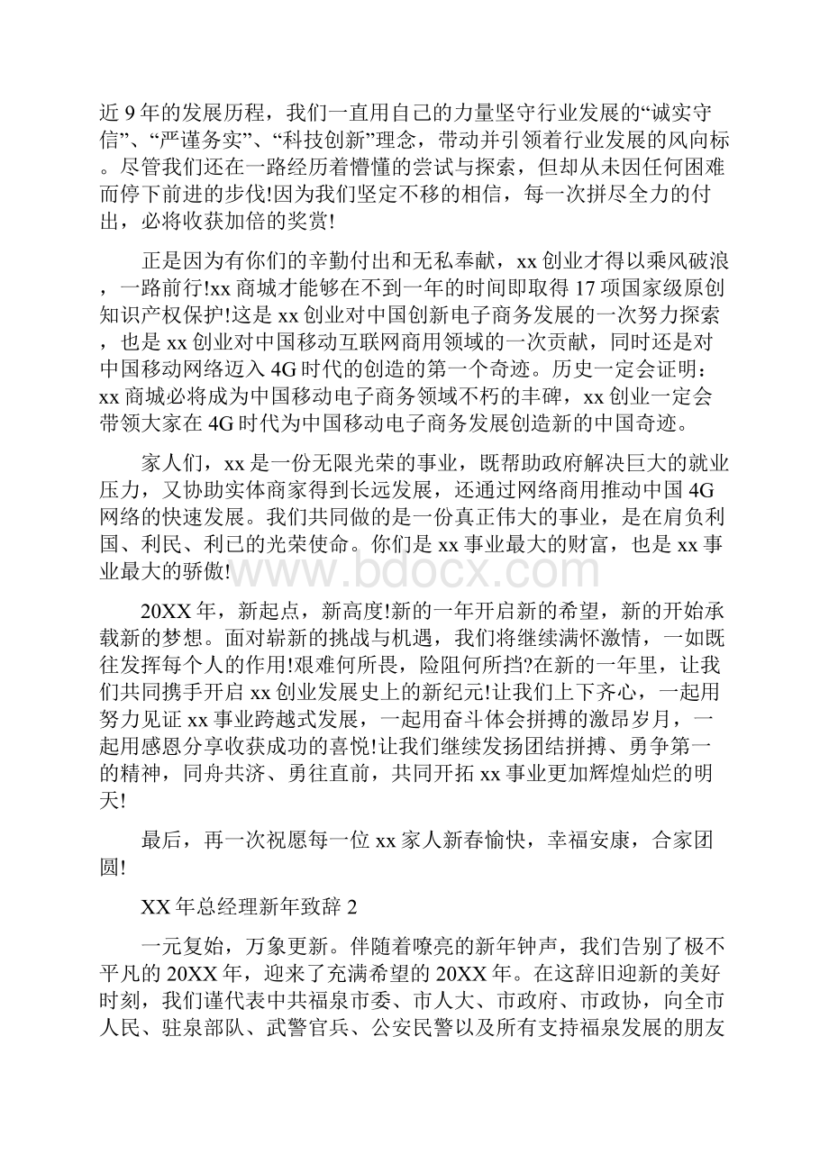 总经理助理月工作总结范文与总经理新年致辞汇编doc.docx_第3页