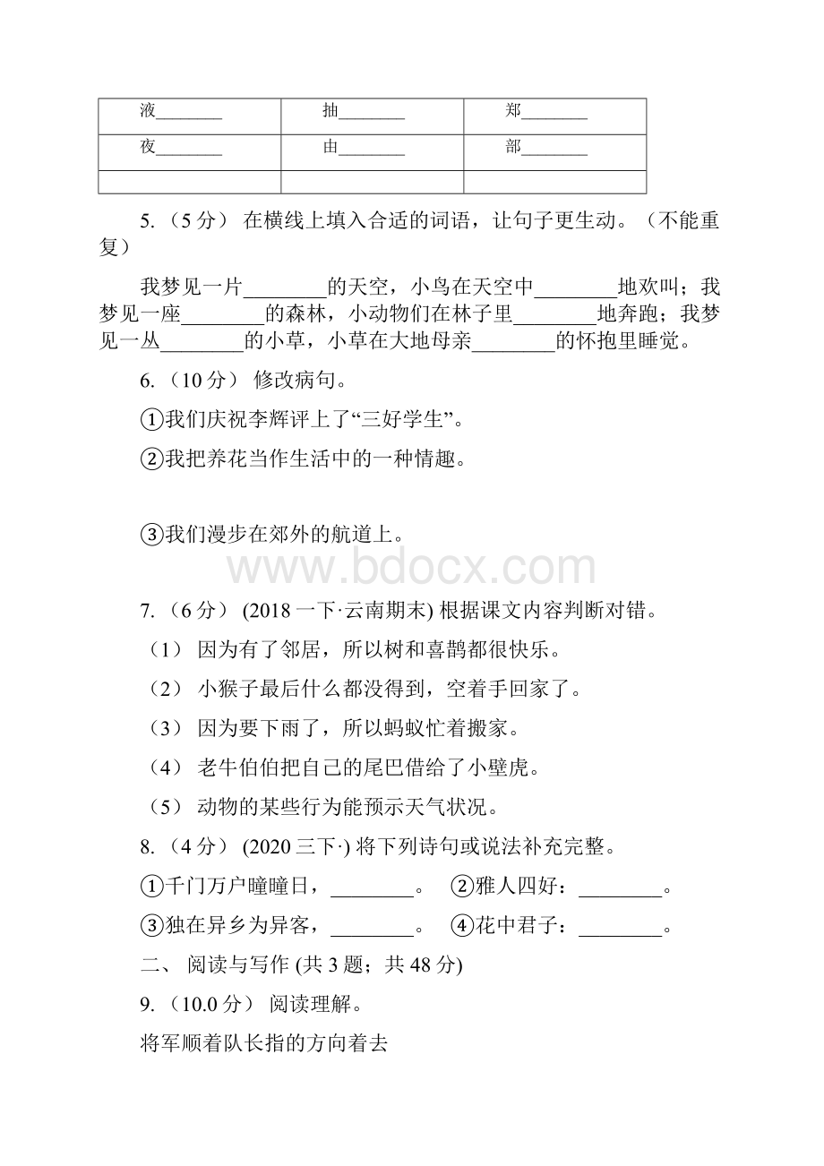 人教统编版四年级下册语文第六单元提升练习A卷.docx_第2页