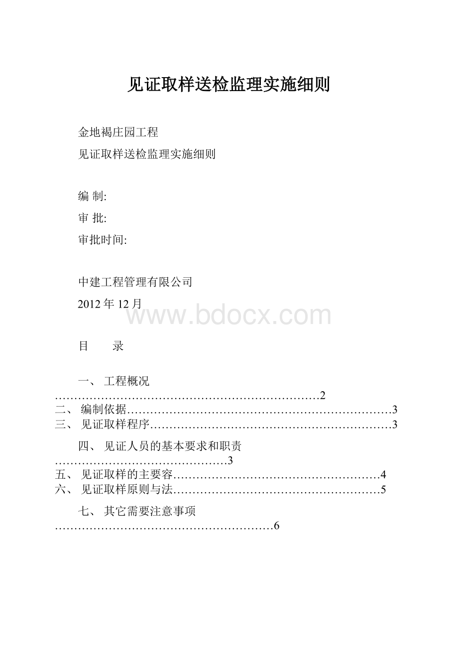 见证取样送检监理实施细则.docx_第1页