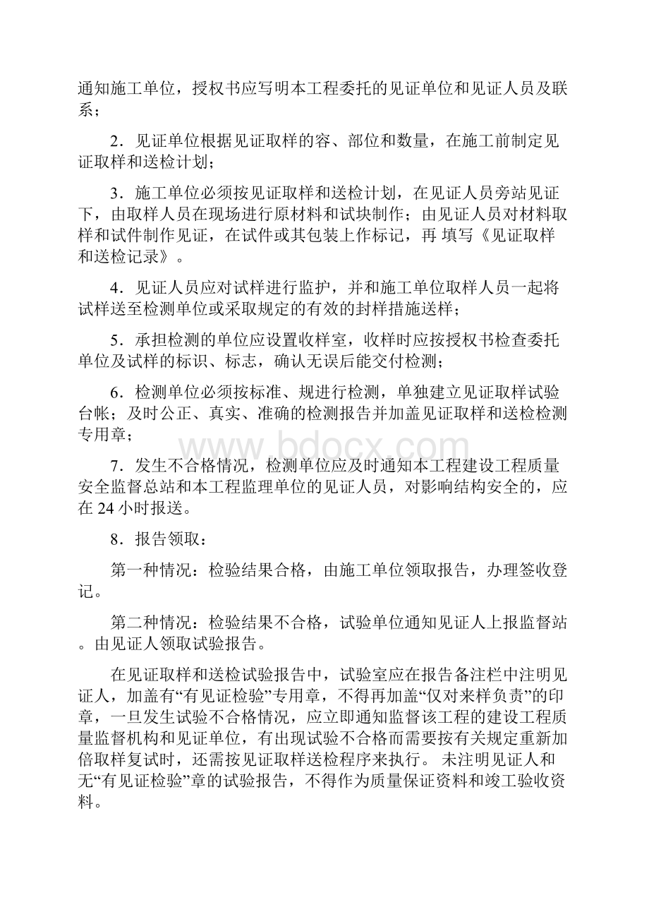 见证取样送检监理实施细则.docx_第3页