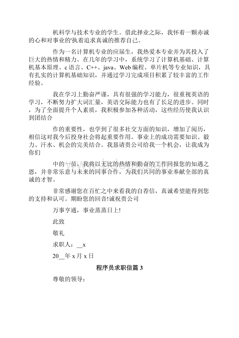 关于程序员求职信范文八篇.docx_第2页