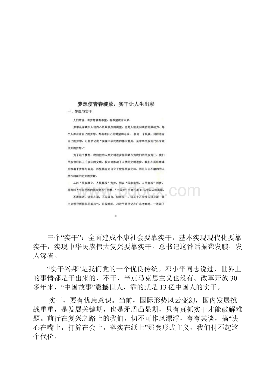 演讲稿梦想使青春绽放实干让人生出彩.docx_第2页