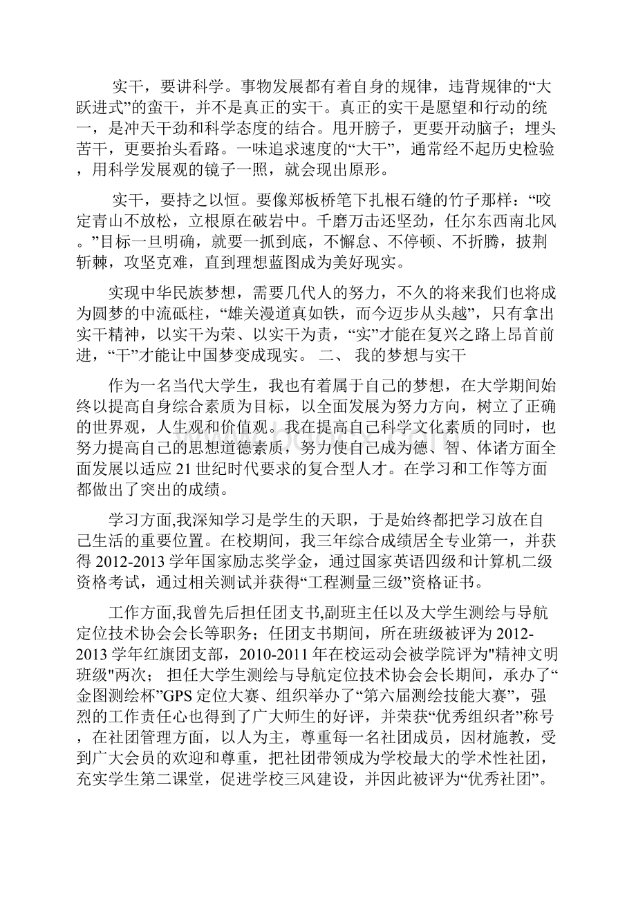 演讲稿梦想使青春绽放实干让人生出彩.docx_第3页