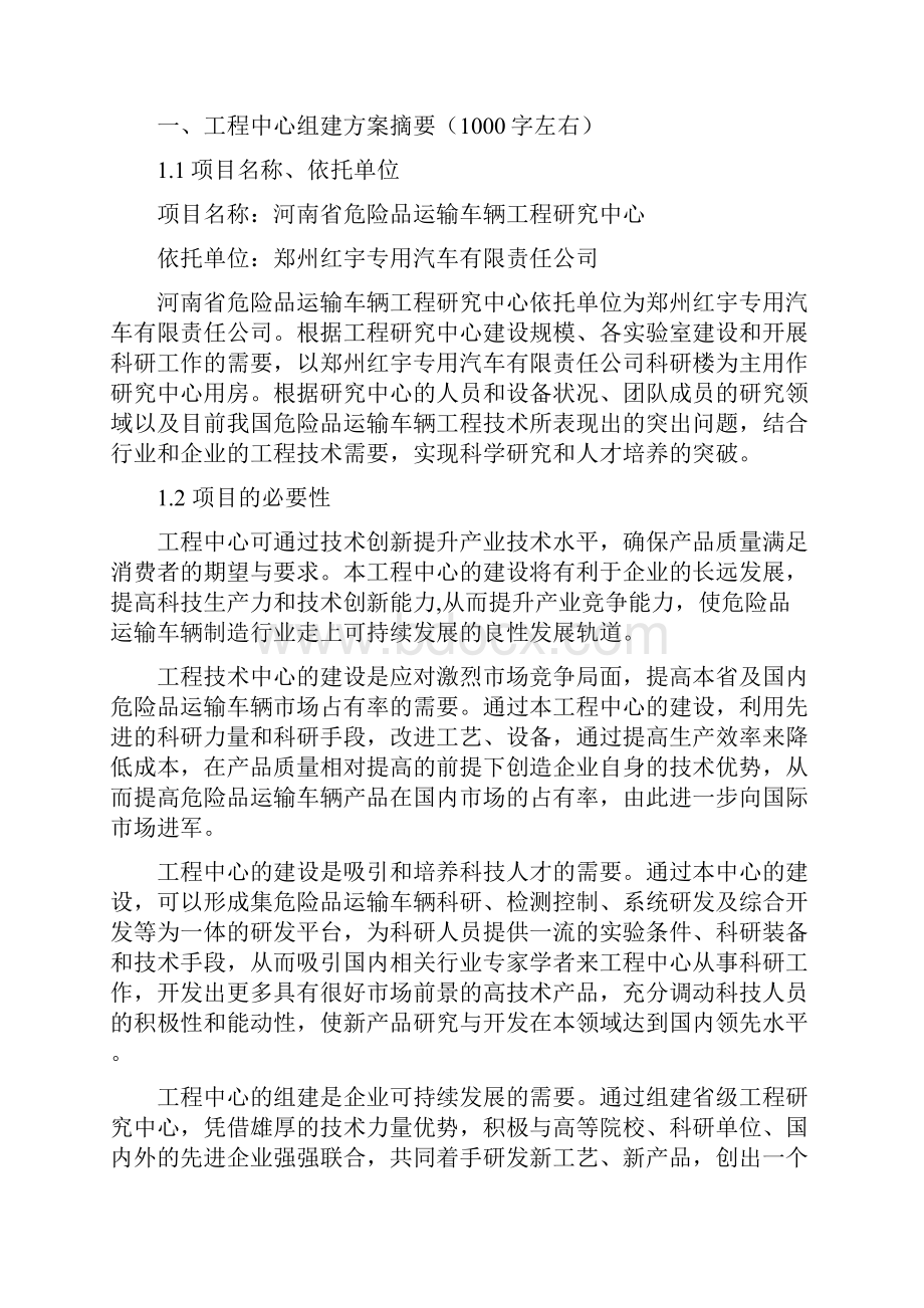 河南省工程研究中心可行性研究报告精编.docx_第3页