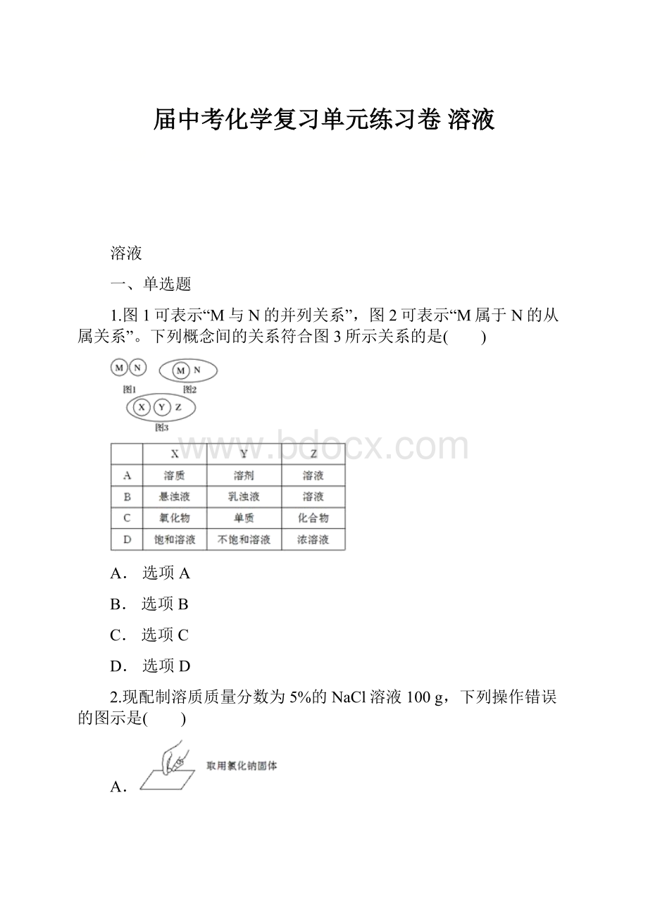 届中考化学复习单元练习卷 溶液.docx