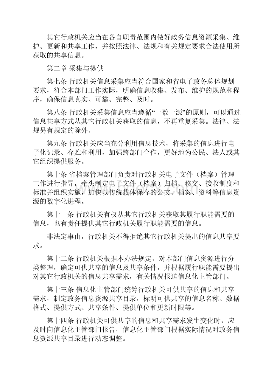 广东省政务信息资源共享管理办法.docx_第2页