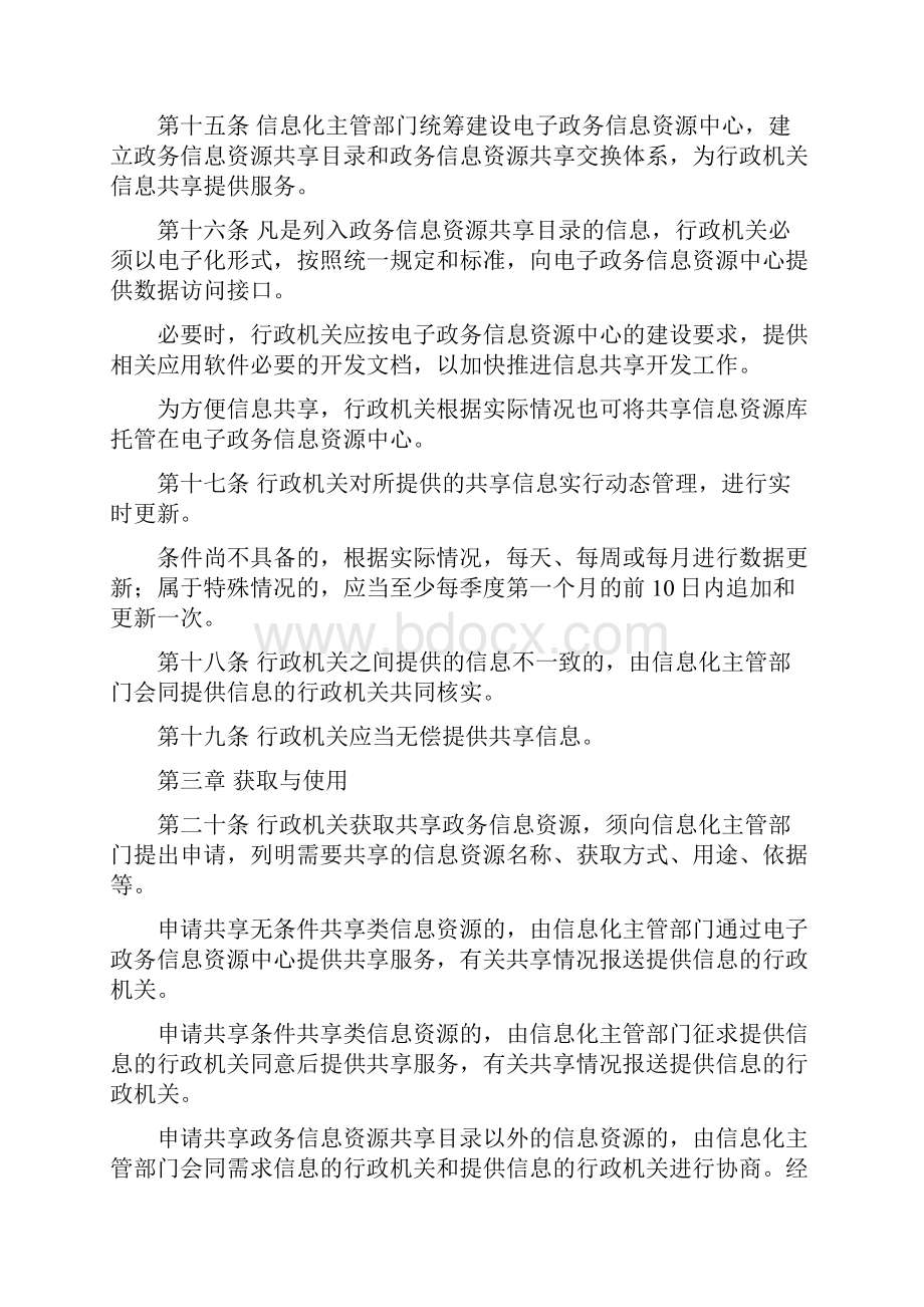 广东省政务信息资源共享管理办法.docx_第3页