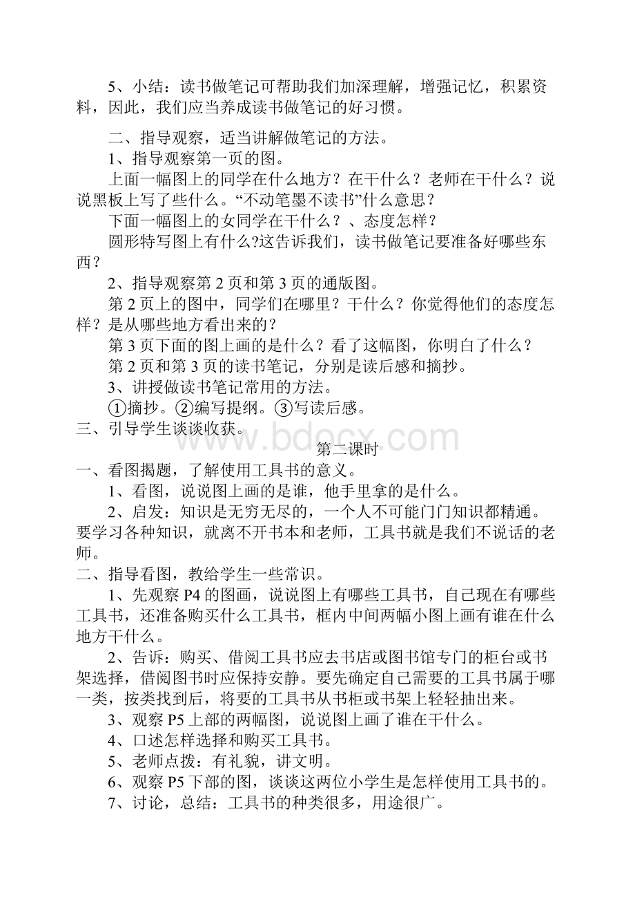 苏教版五年级上册《师恩难忘》教学设计2.docx_第2页