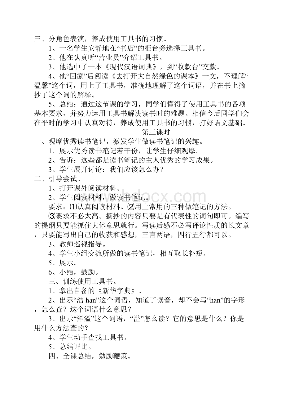 苏教版五年级上册《师恩难忘》教学设计2.docx_第3页