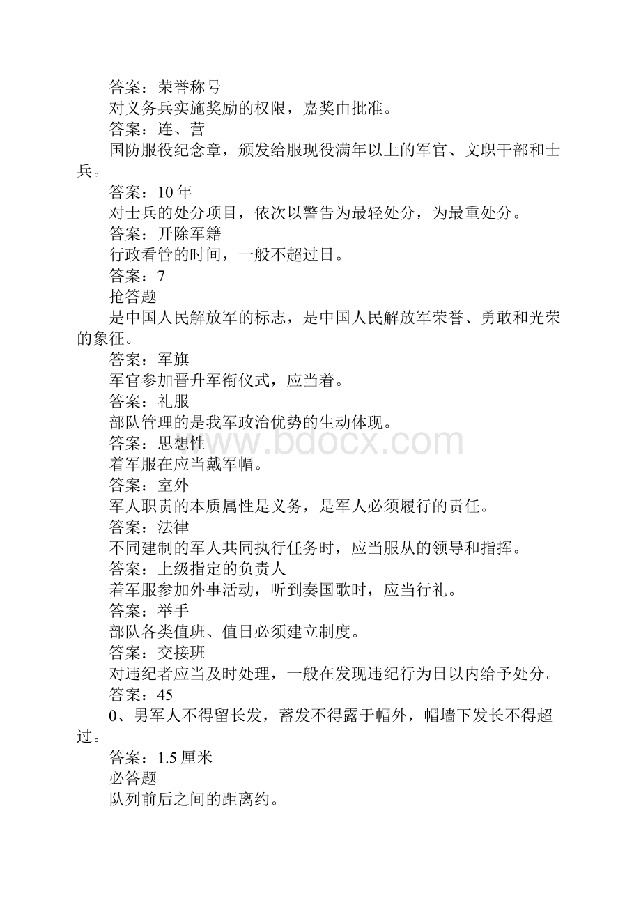 公安边防总队条令条例知识竞赛试题.docx_第2页