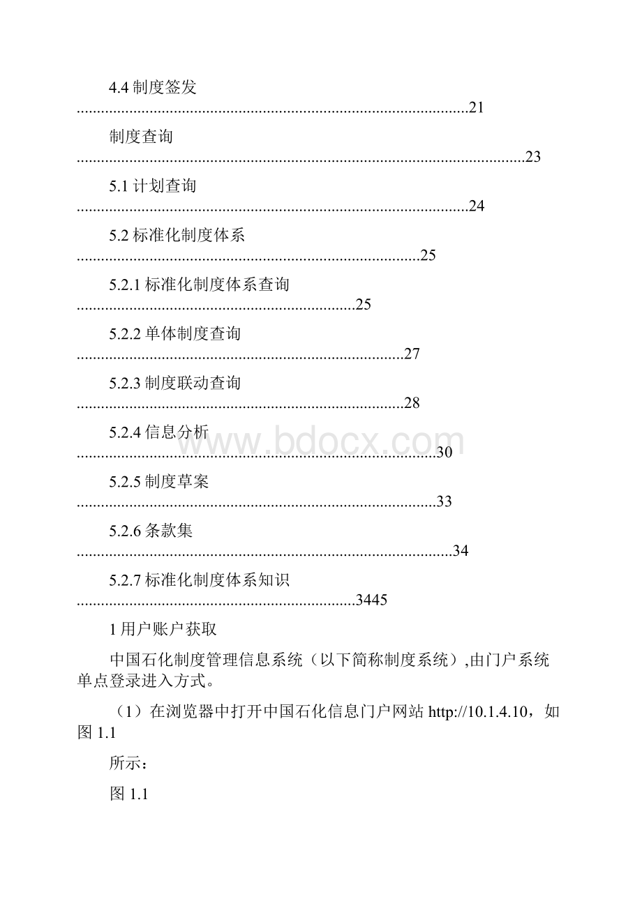 中石化规章制度.docx_第2页