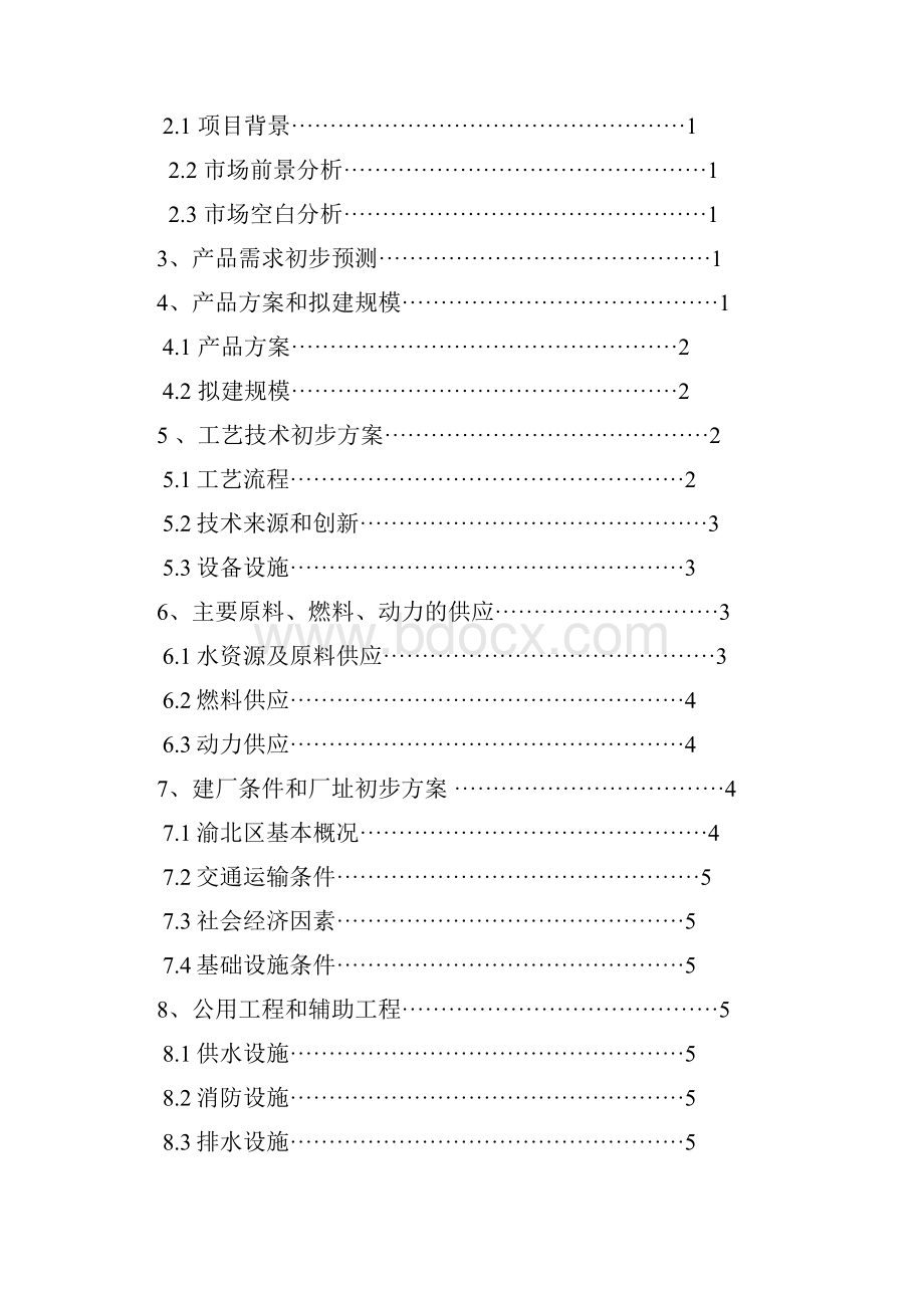 年产5000吨香肠片休闲食品加工厂建设项目实施建议书.docx_第2页