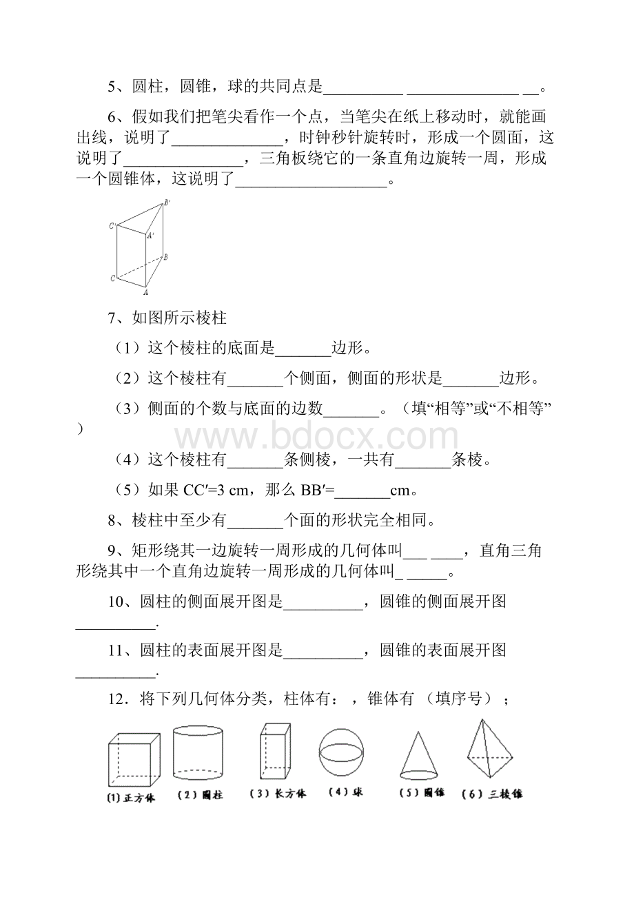 第一章 丰富的图形世界课后练习.docx_第2页