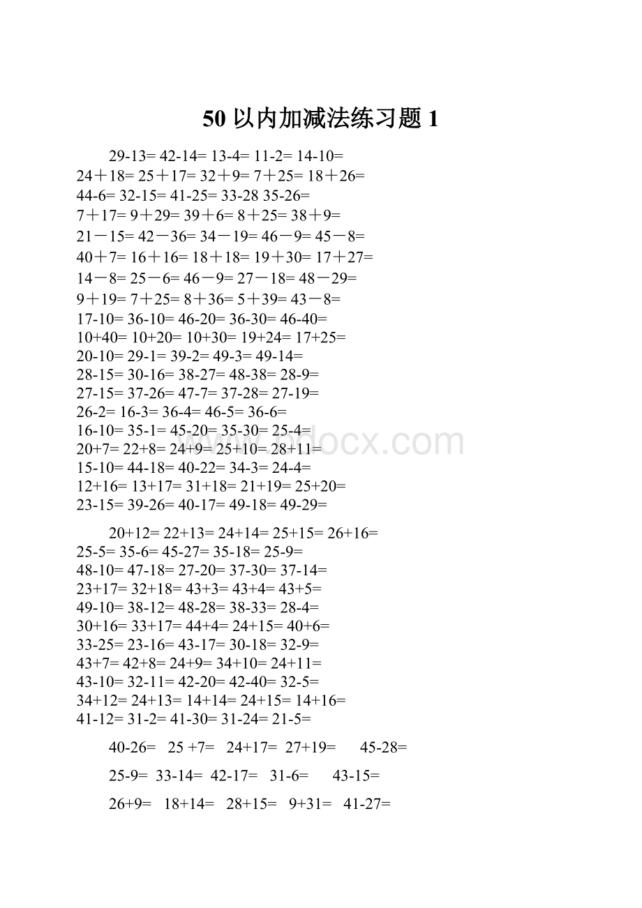 50以内加减法练习题1.docx