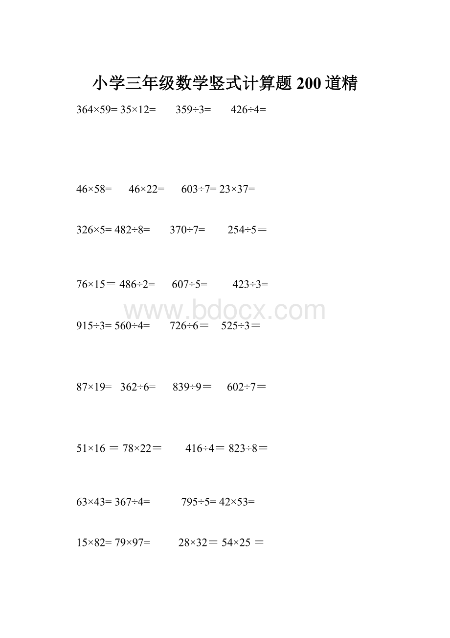 小学三年级数学竖式计算题200道精.docx