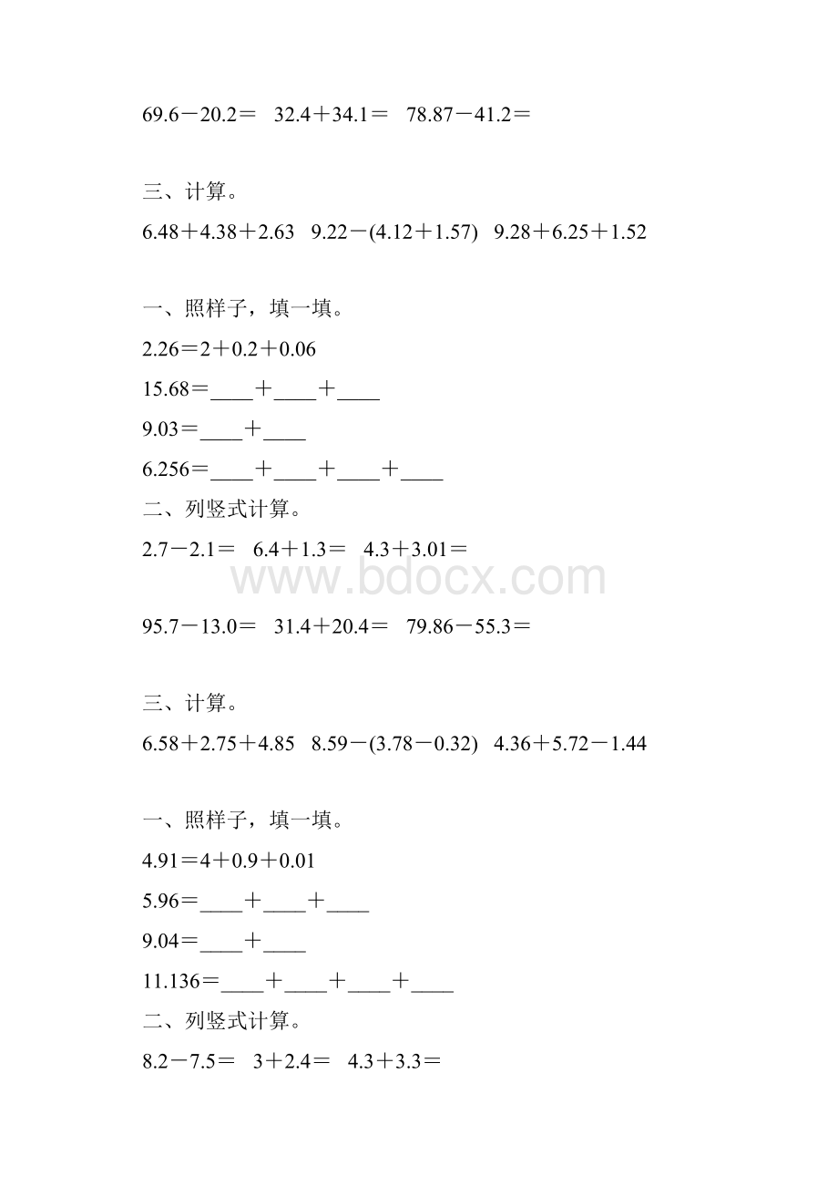 北师大版四年级数学下册第一单元小数加减法专项练习题232.docx_第2页