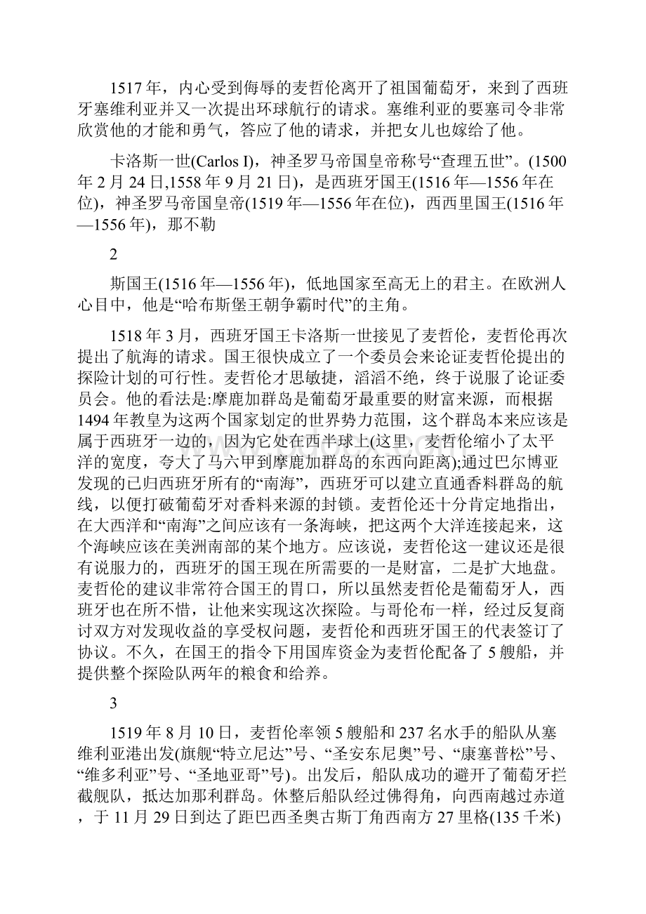 麦哲伦环球航行 大航海麦哲伦与首次环球航行.docx_第2页