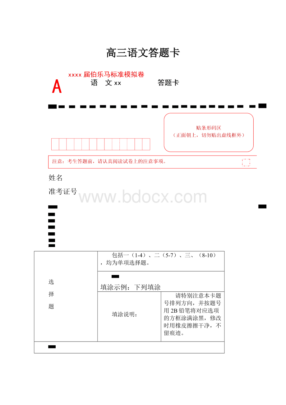 高三语文答题卡.docx