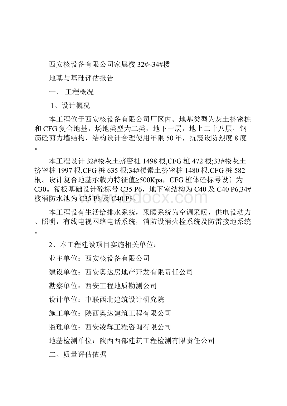 综合地基与基础分部质评报告.docx_第2页