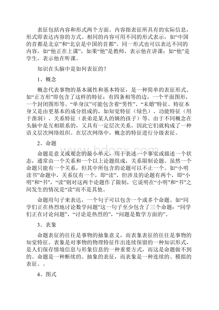 08第八章知识的学习教育心理学模块二学习与学习心理.docx_第3页