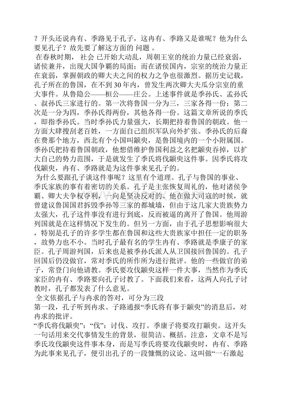 孔子《季氏将伐颛臾》解析1.docx_第2页