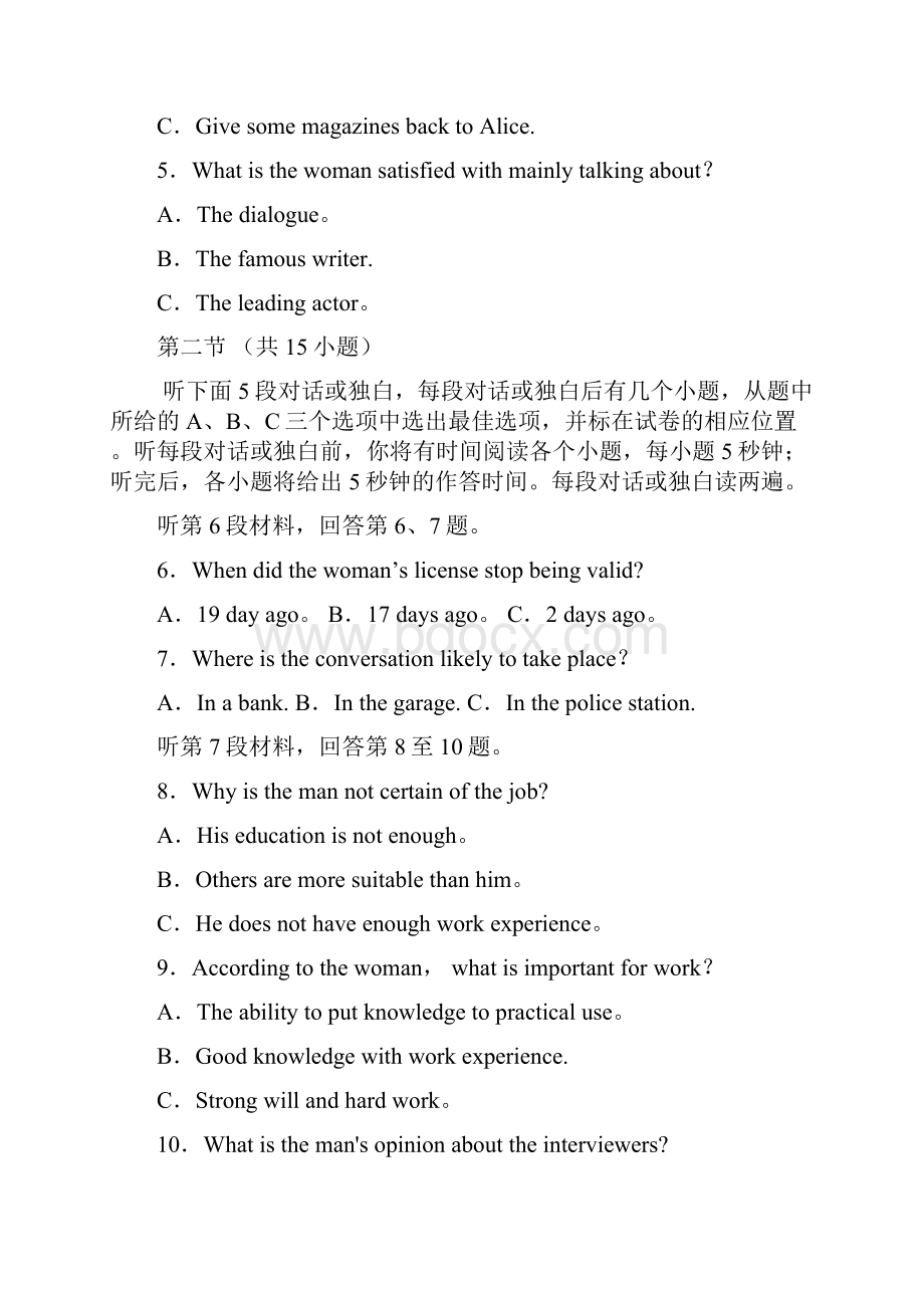 辽宁省盘锦市高三英语上学期期末考试试题.docx_第2页