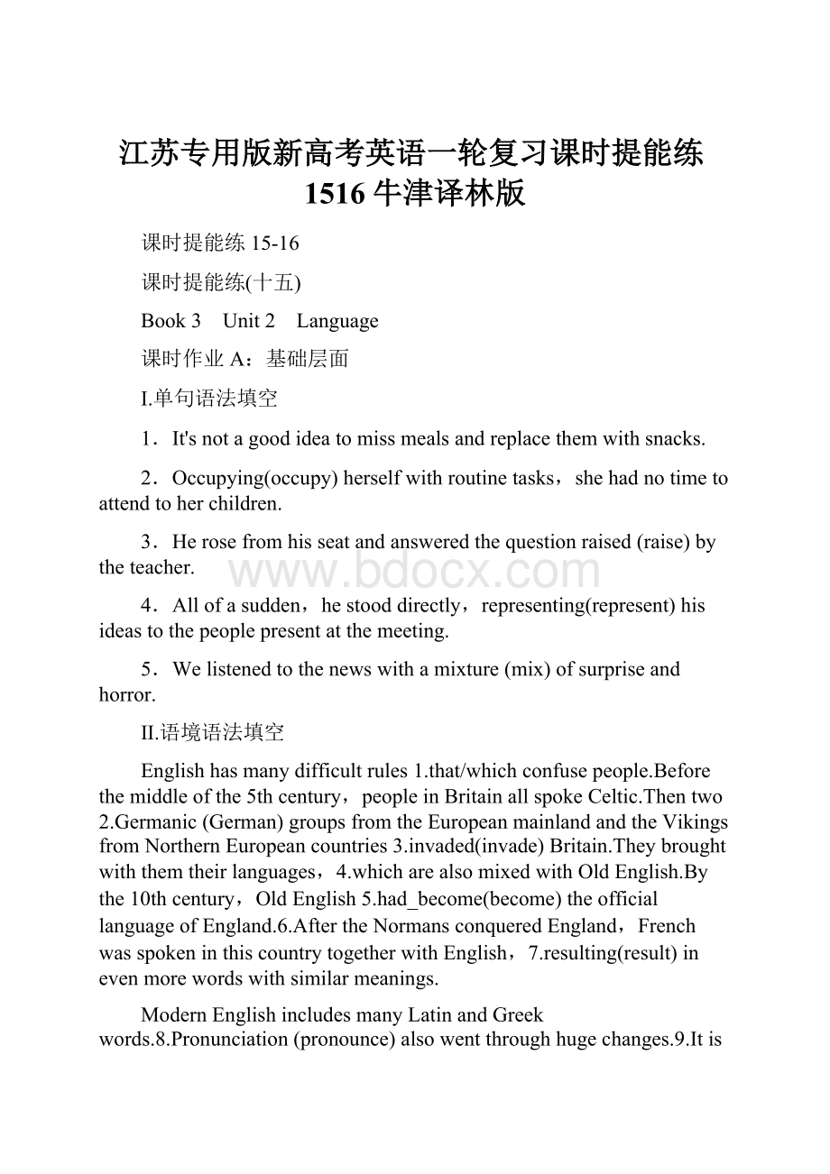 江苏专用版新高考英语一轮复习课时提能练1516牛津译林版.docx