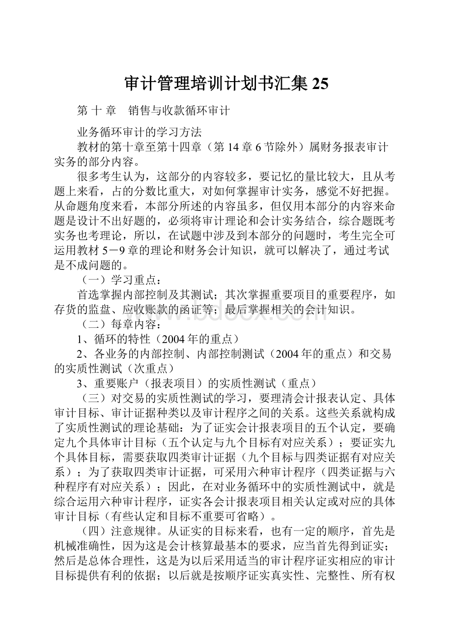 审计管理培训计划书汇集25.docx_第1页