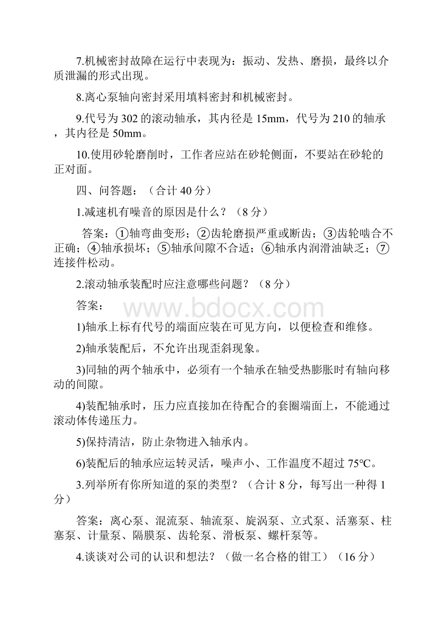 维修工考试试题答案.docx_第3页