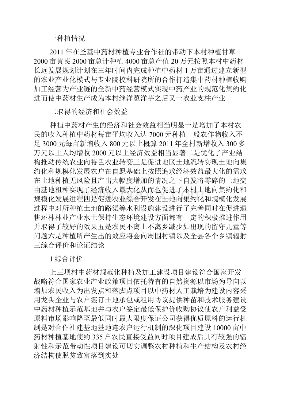 中药材规范化种植及加工建设可行性研究报告.docx_第2页