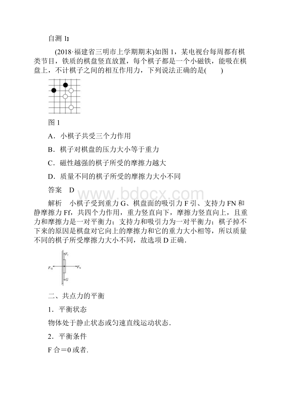 届高考物理一轮复习 第二章 相互作用第二章 专题强化二.docx_第2页