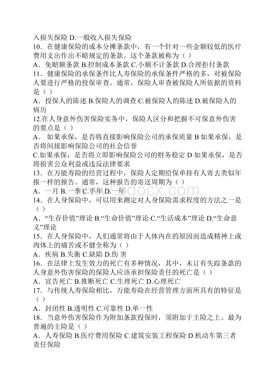 保险代理人资格考试模拟测试题三.docx_第2页