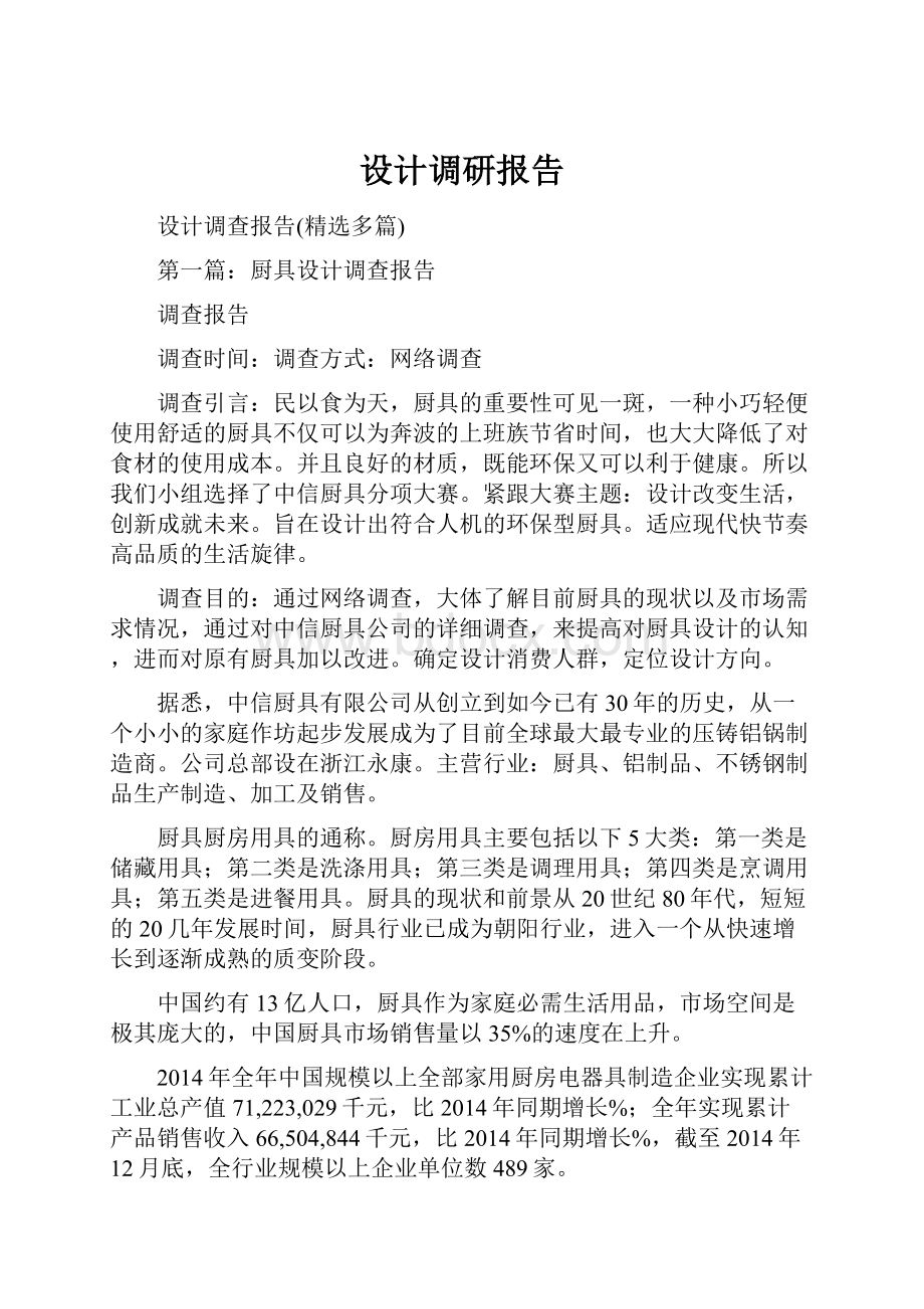 设计调研报告.docx_第1页