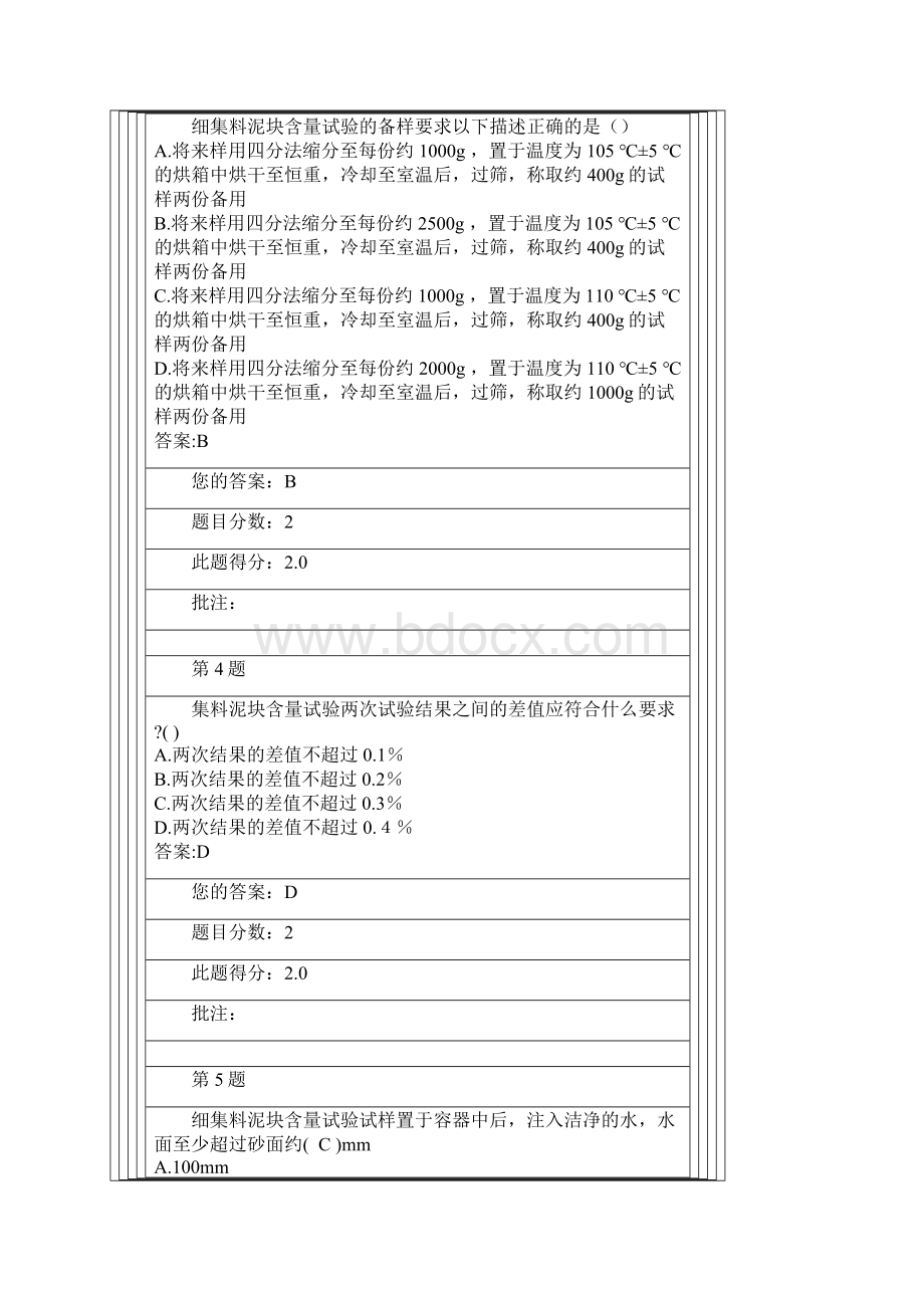 试验人员继续教育网络平台自测题细集料集料矿粉.docx_第2页