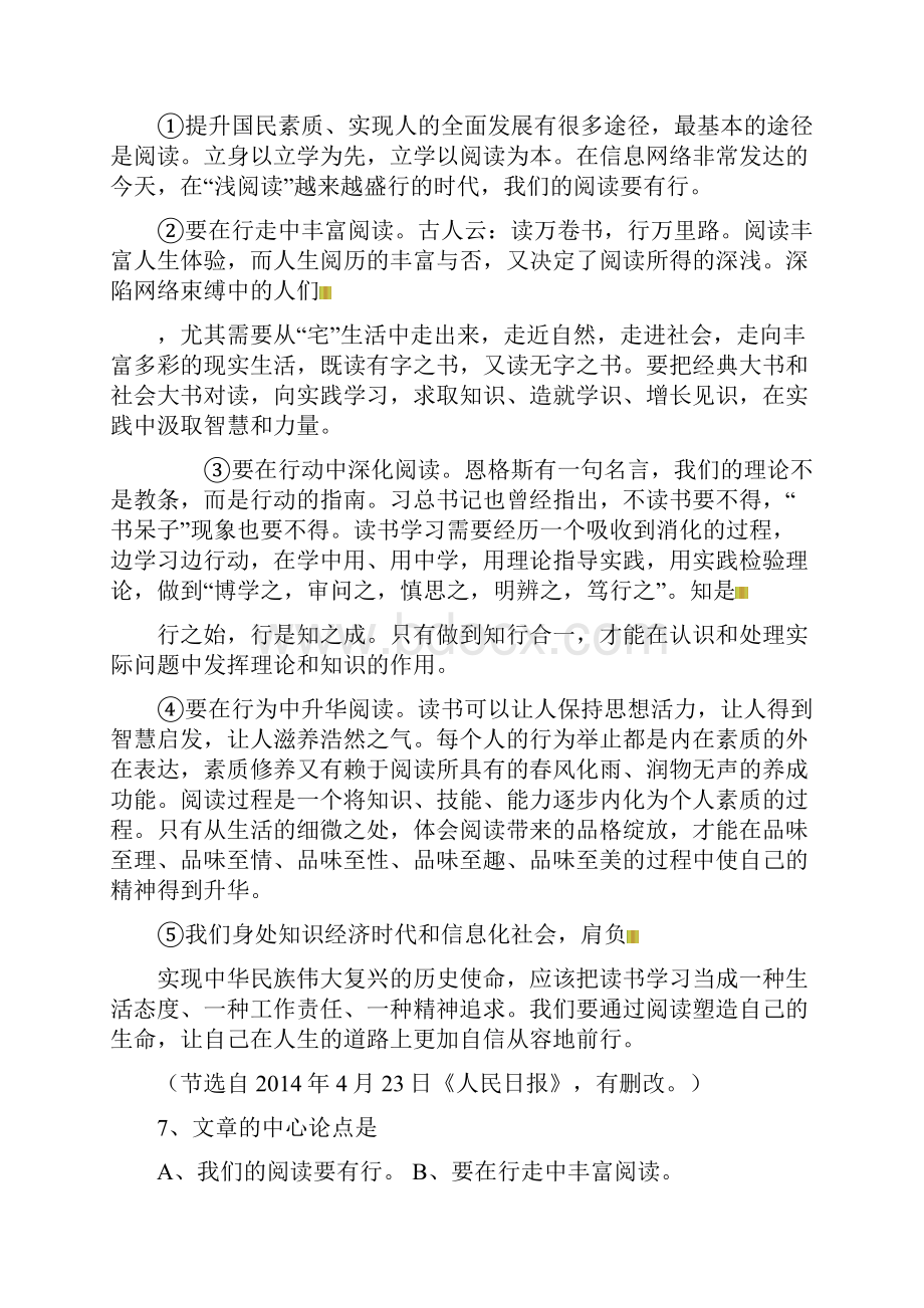 钦州市中考语文试题及答案.docx_第3页